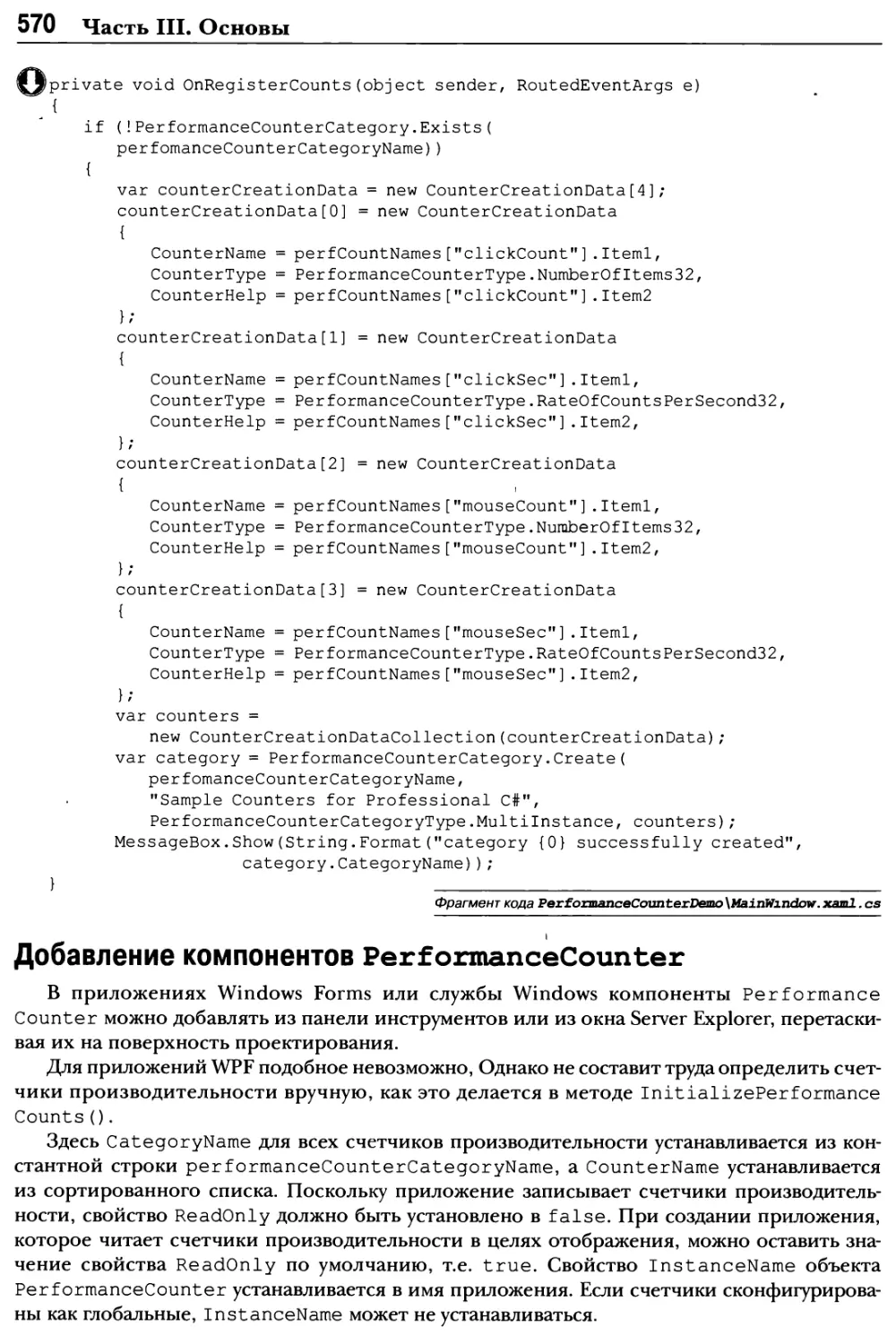 Добавление компонентов Perf ormanceCounter