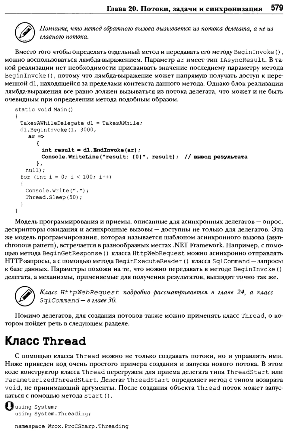 Класс Thread