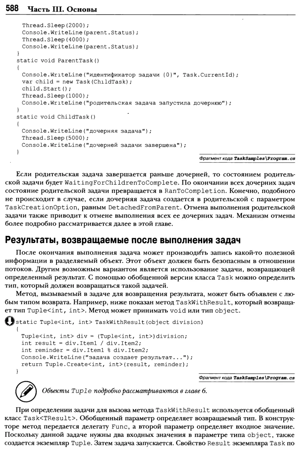 Результаты, возвращаемые после выполнения задач