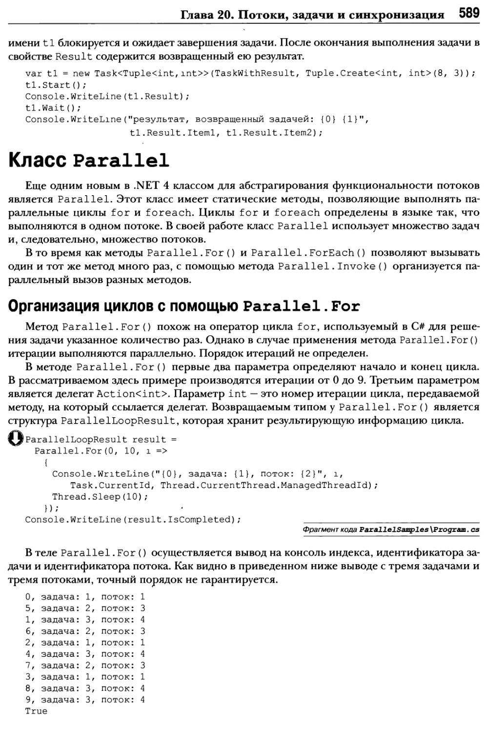 Класс Parallel