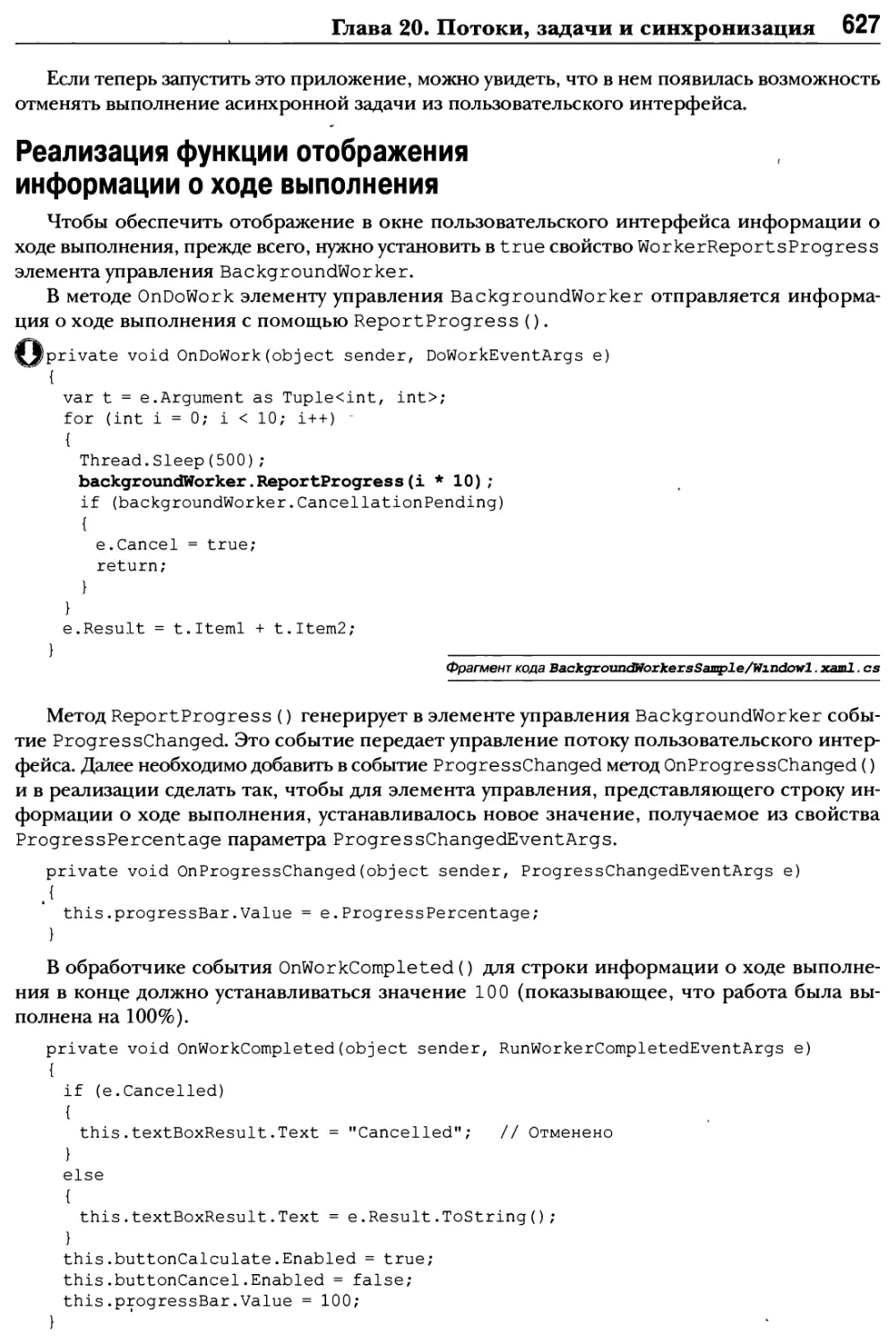 Реализация функции отображения информации о ходе выполнения