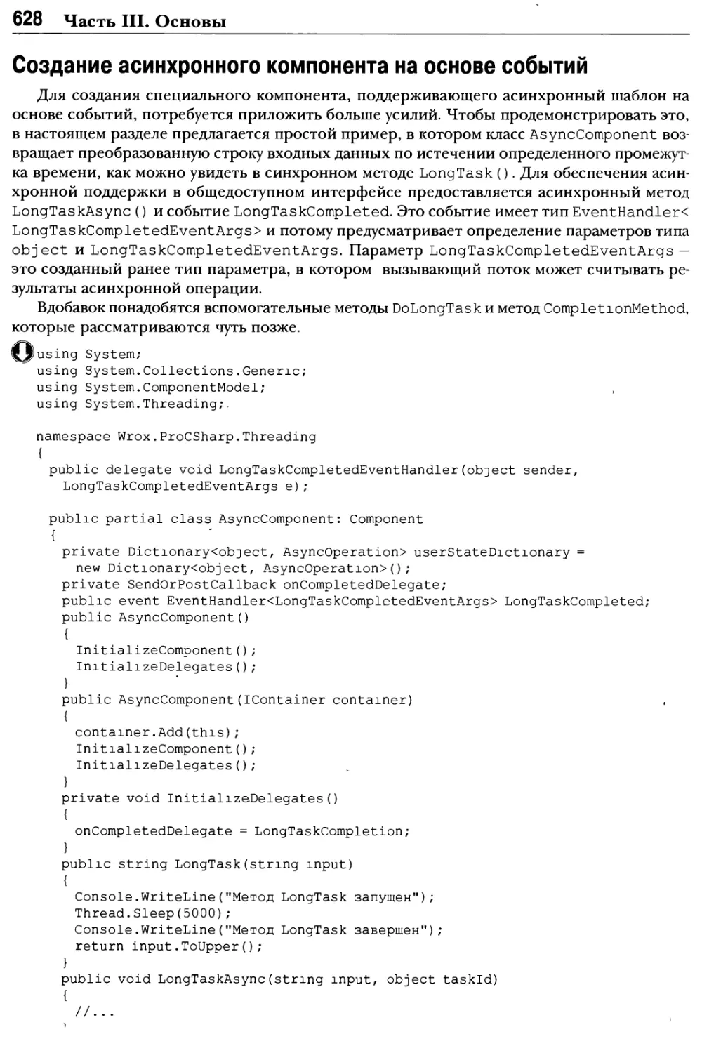 Создание асинхронного компонента на основе событий