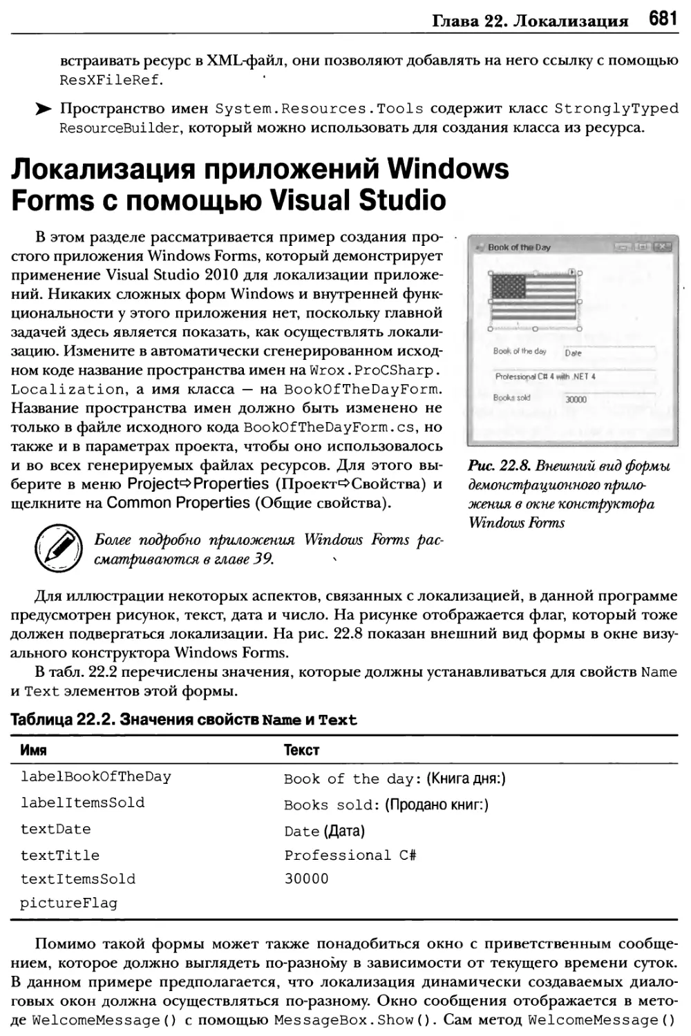 Локализация приложений Windows Forms с помощью Visual Studio