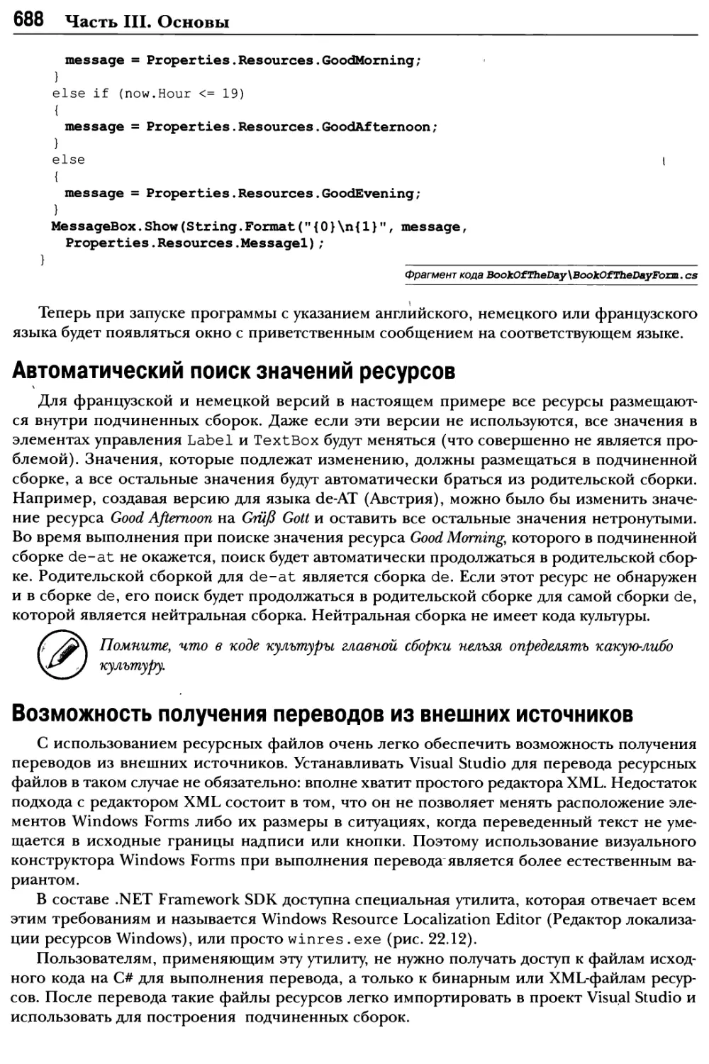 Автоматический поиск значений ресурсов
Возможность получения переводов из внешних источников