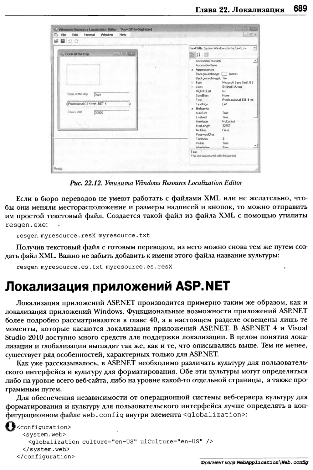 Локализация приложений ASP.NET