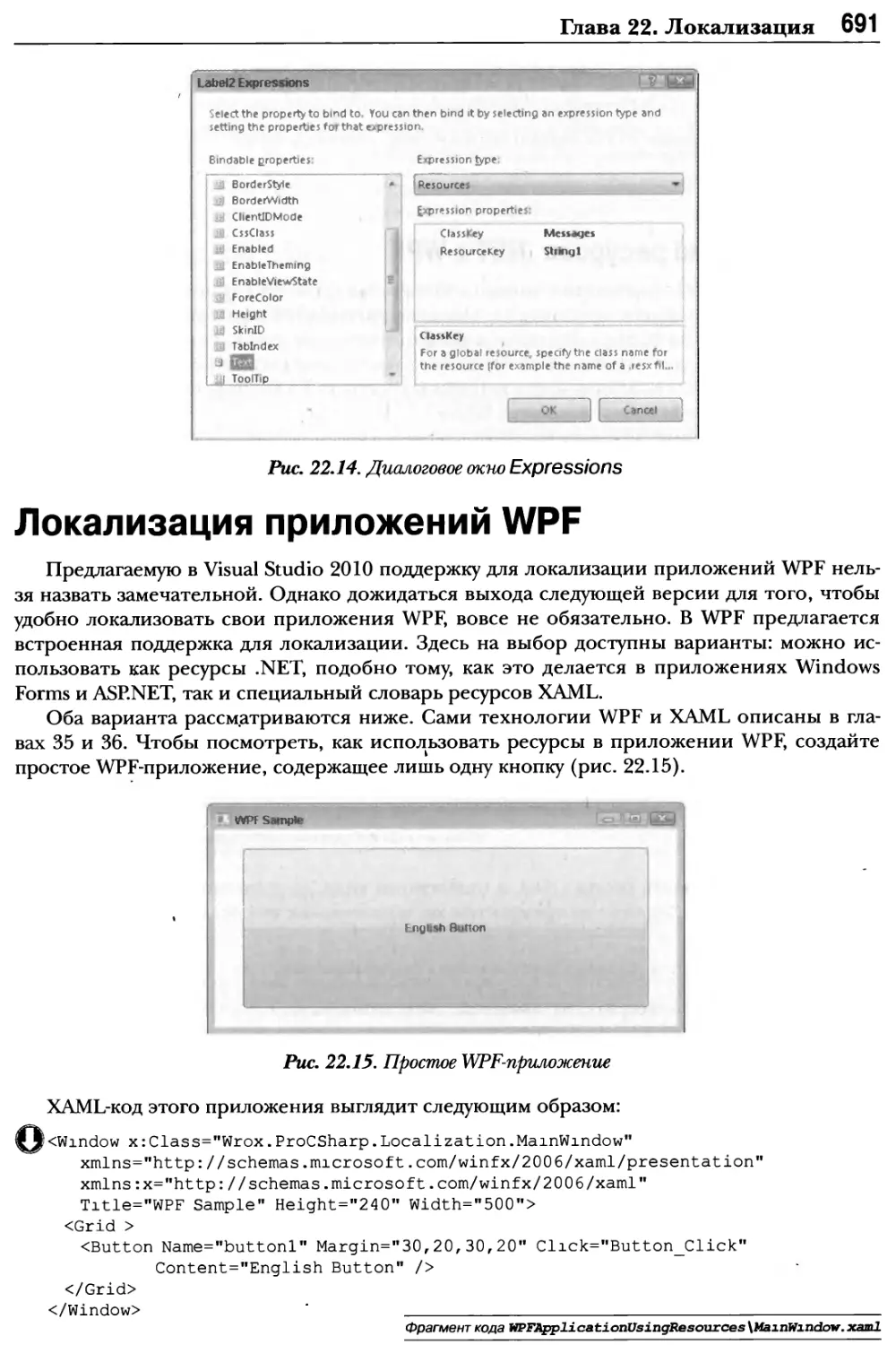 Локализация приложений WPF