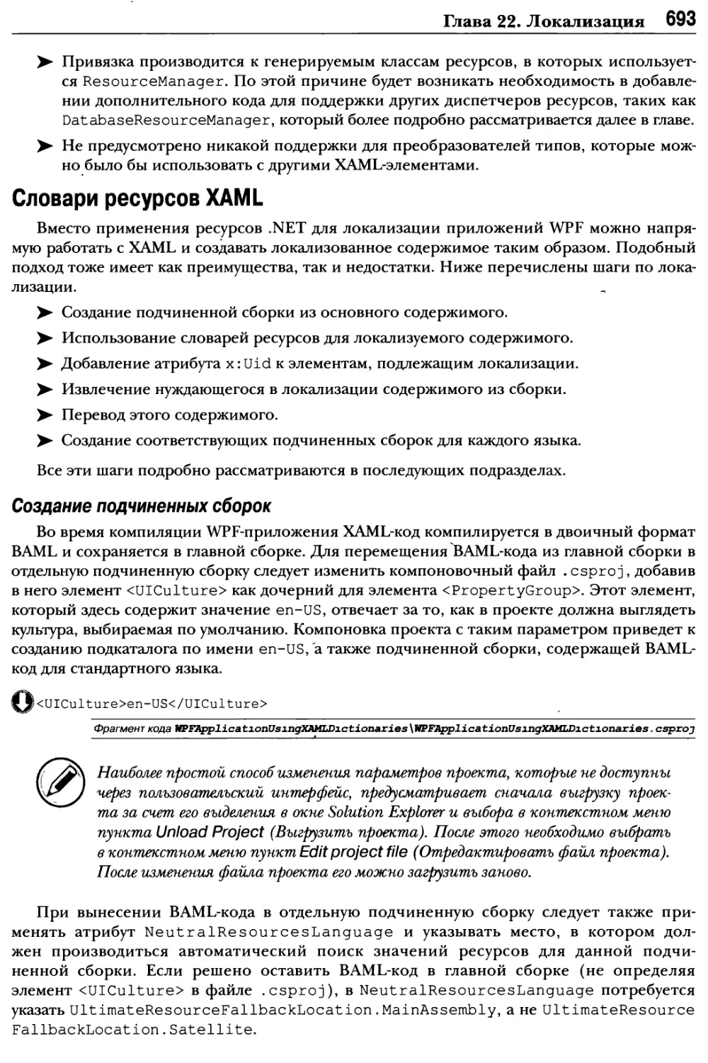 Словари ресурсов XAML