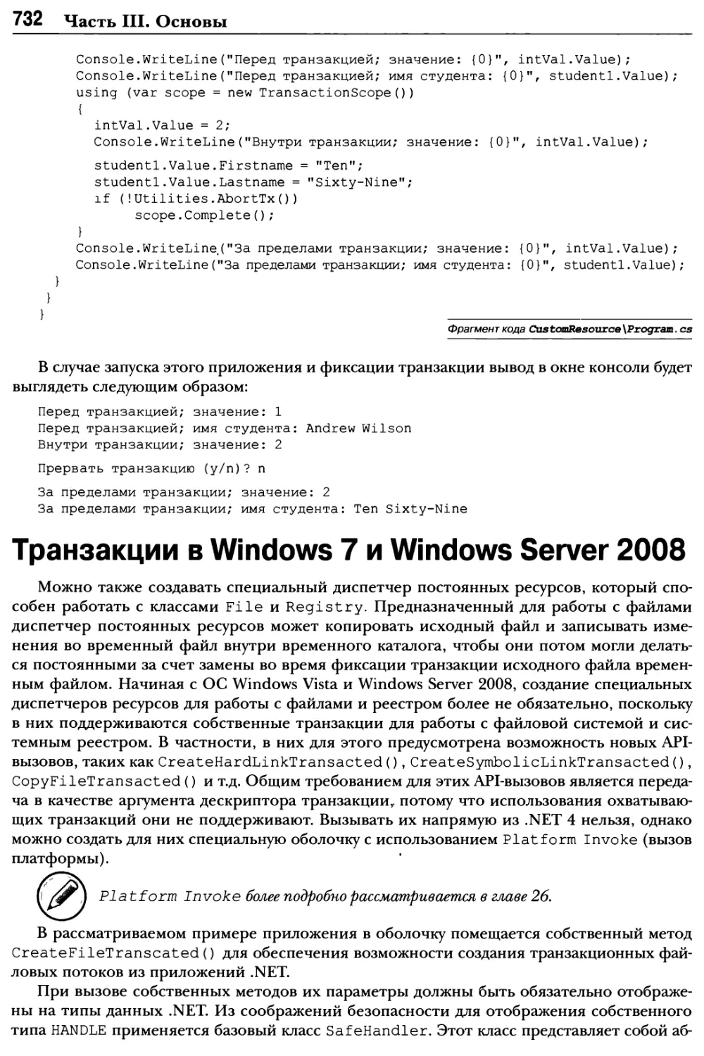 Транзакции в Windows 7 и Windows Server 2008