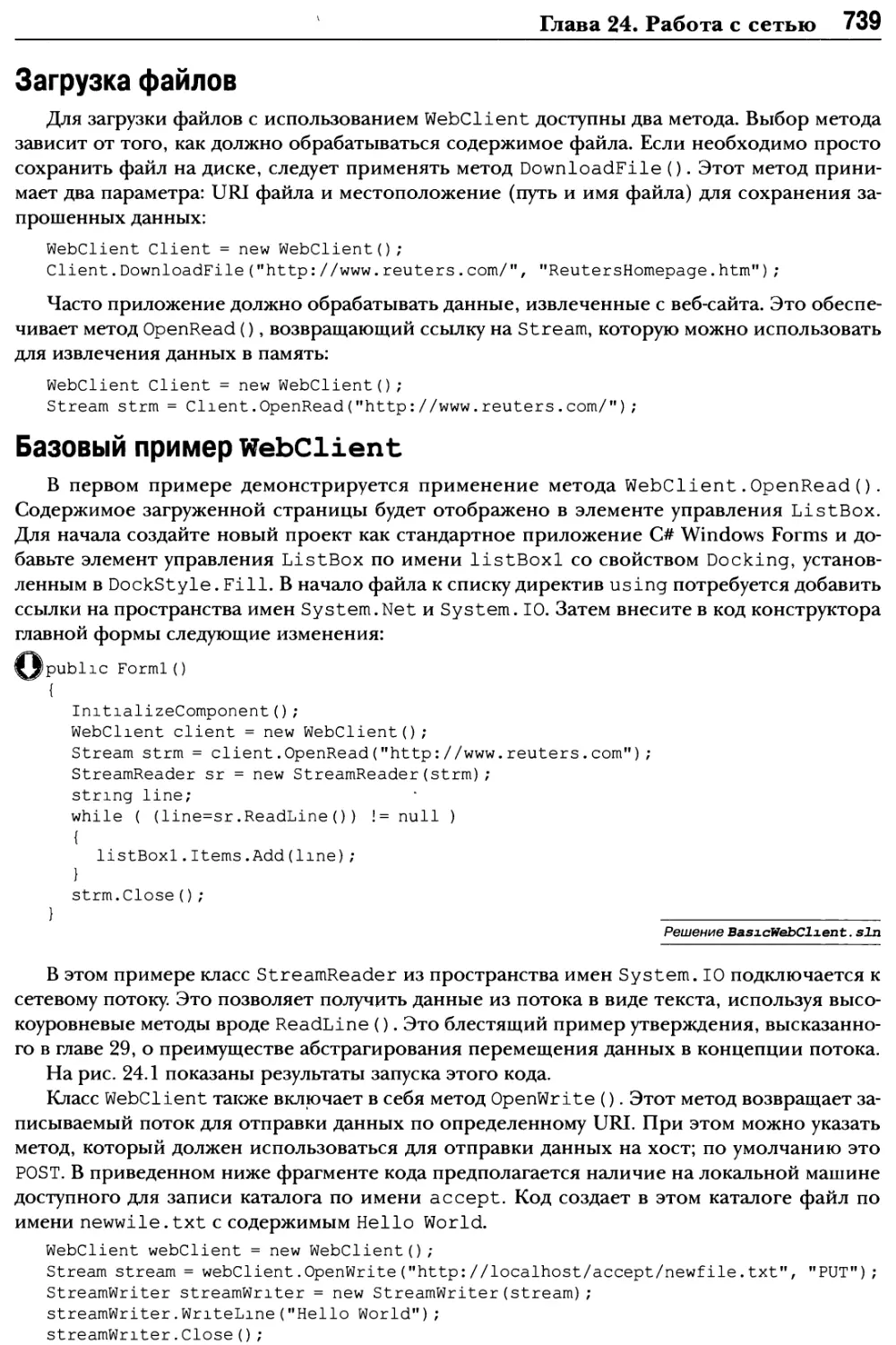 Базовый пример WebClient