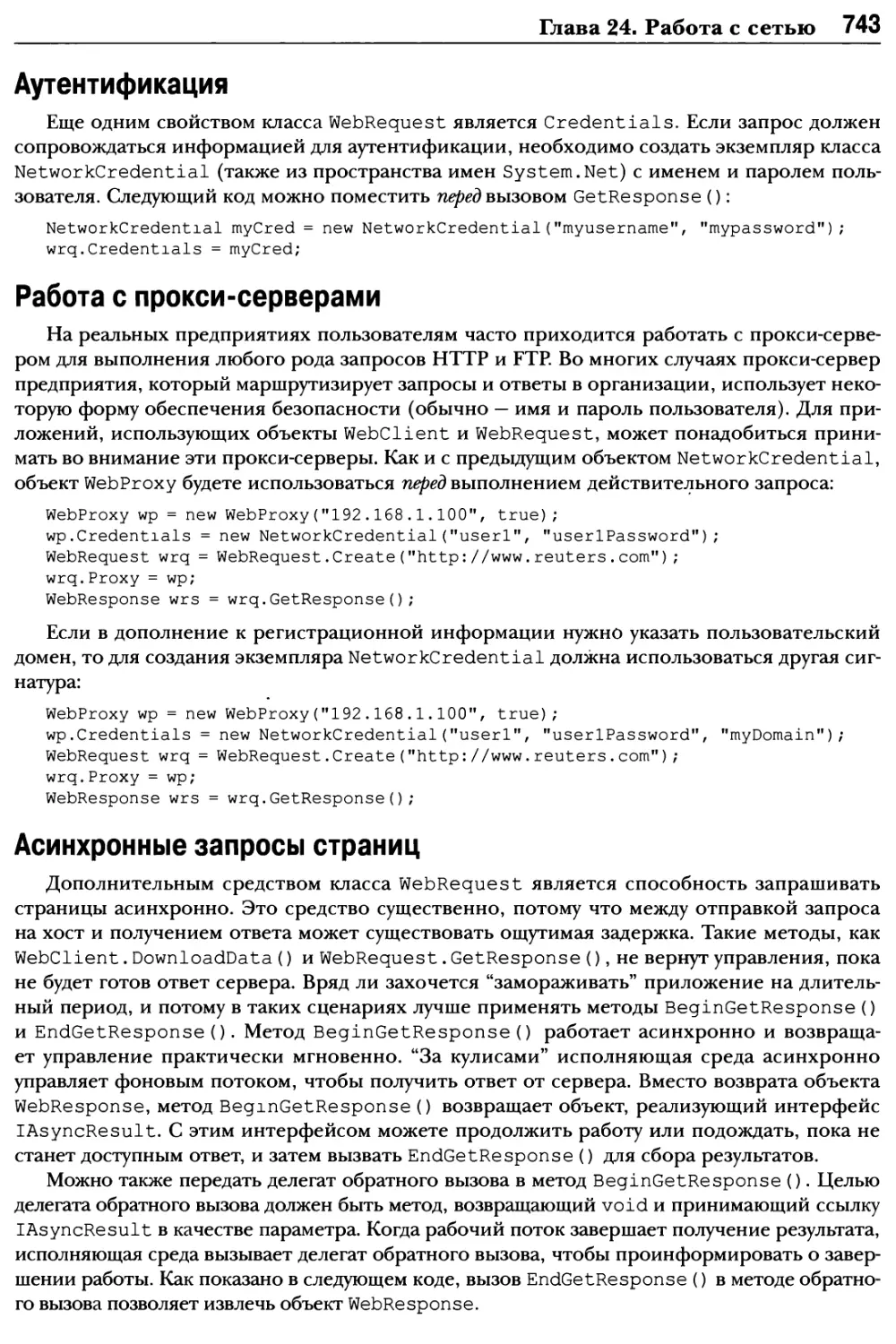 Работа с прокси-серверами
Асинхронные запросы страниц