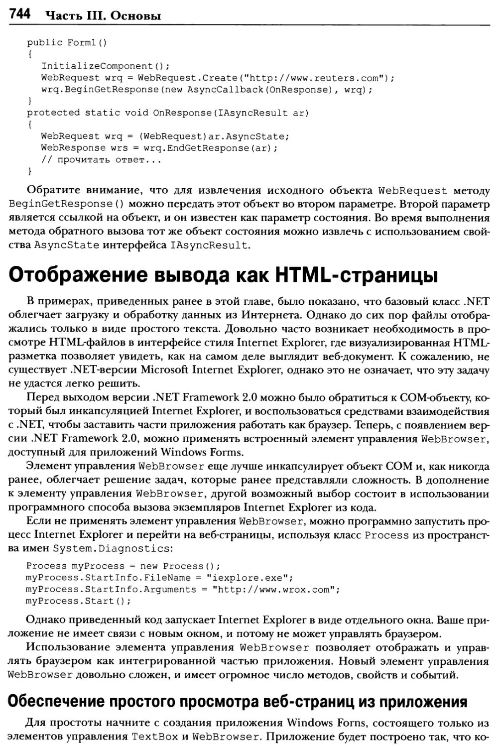 Отображение вывода как HTML-страницы