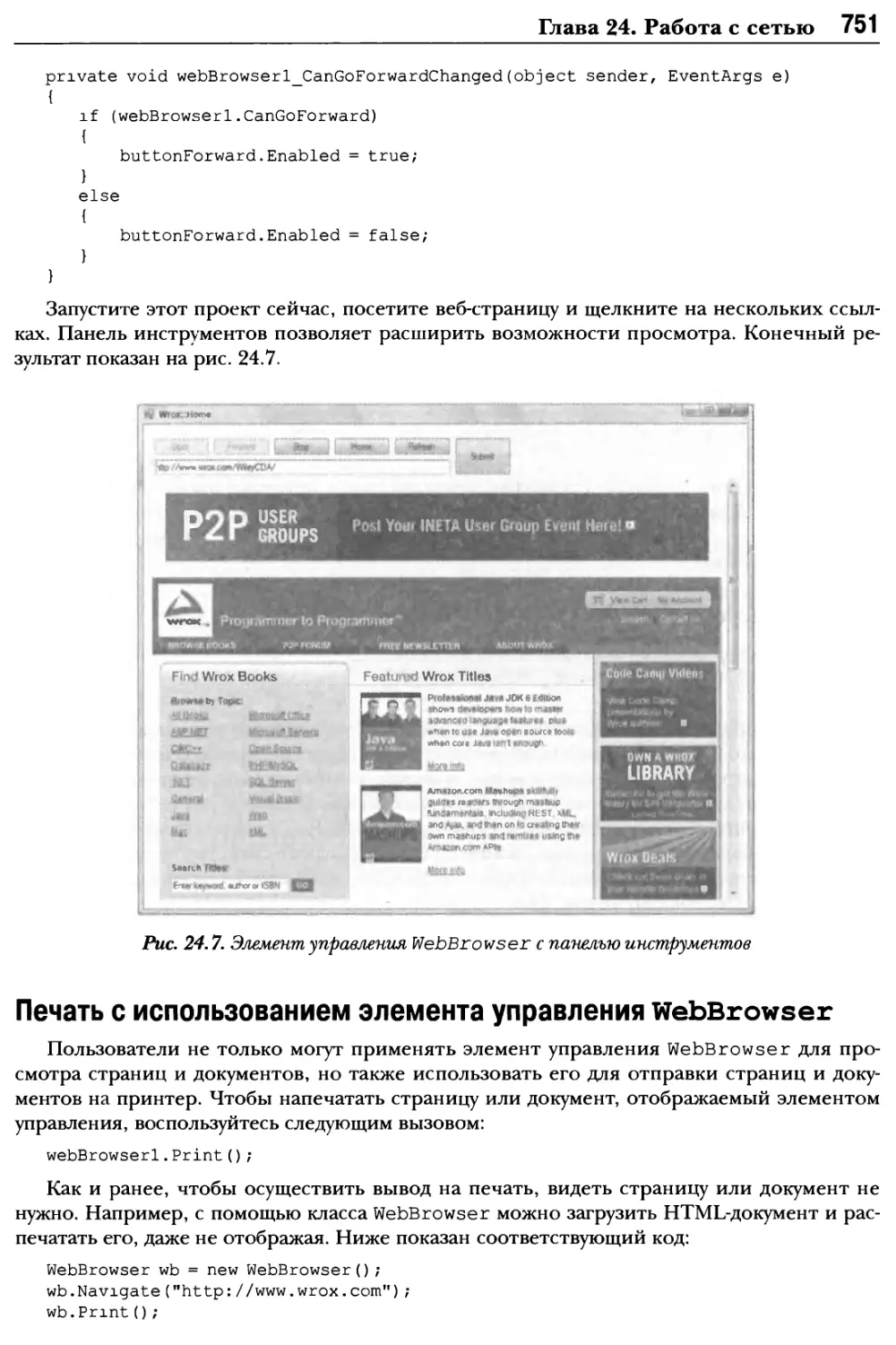 Печать с использованием элемента управления WebBrowser