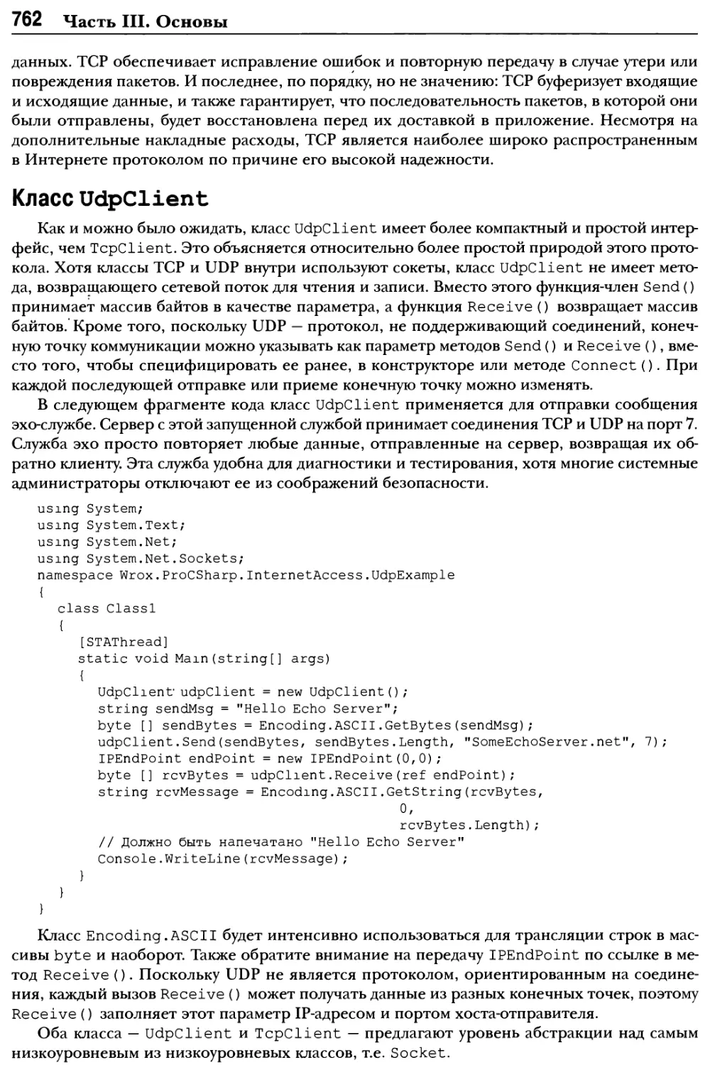 Класс UdpClient