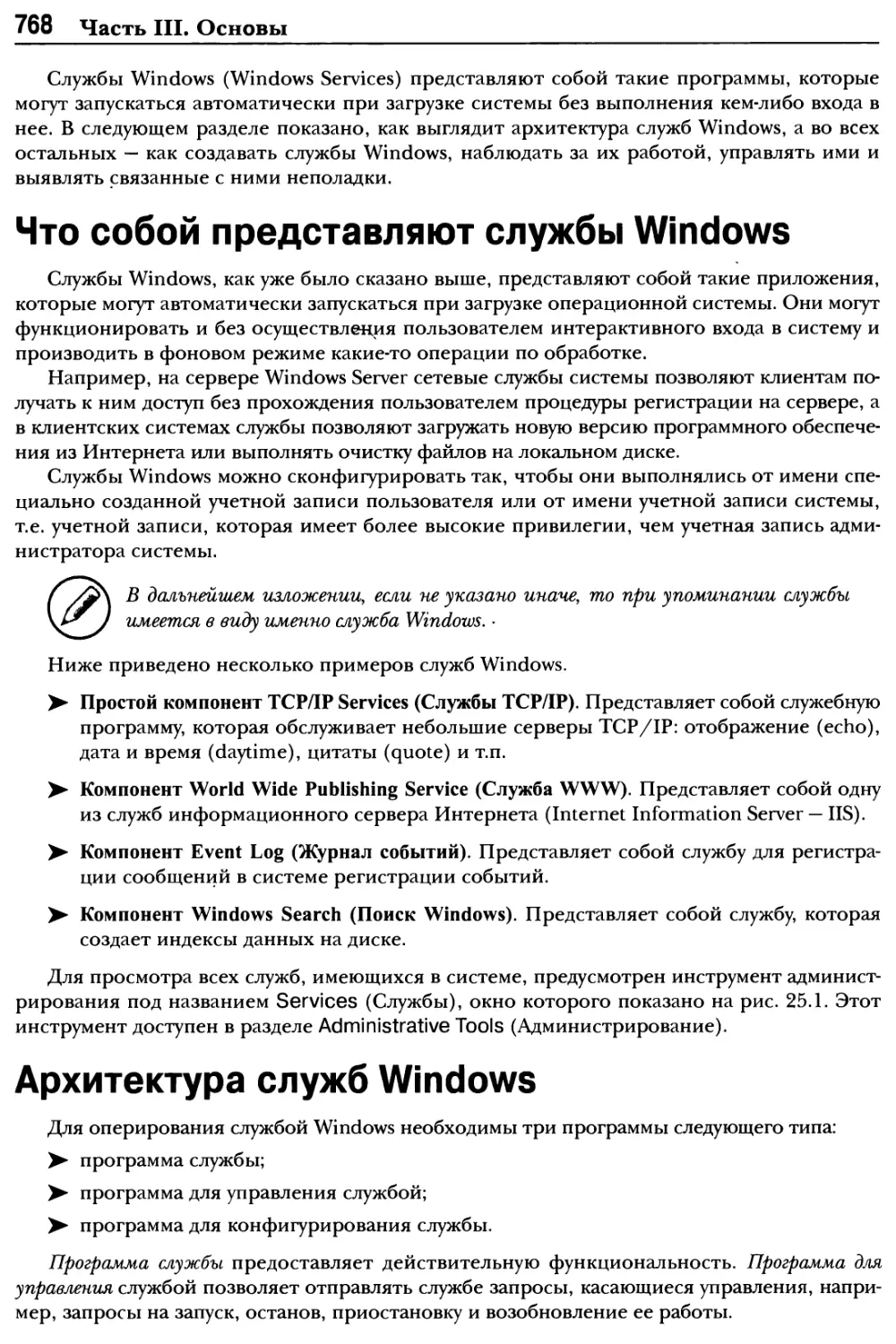 Архитектура служб Windows