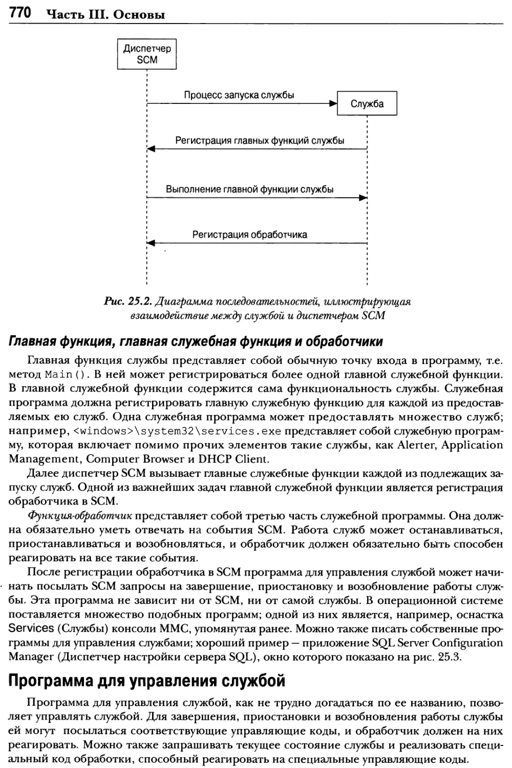 Программа для управления службой