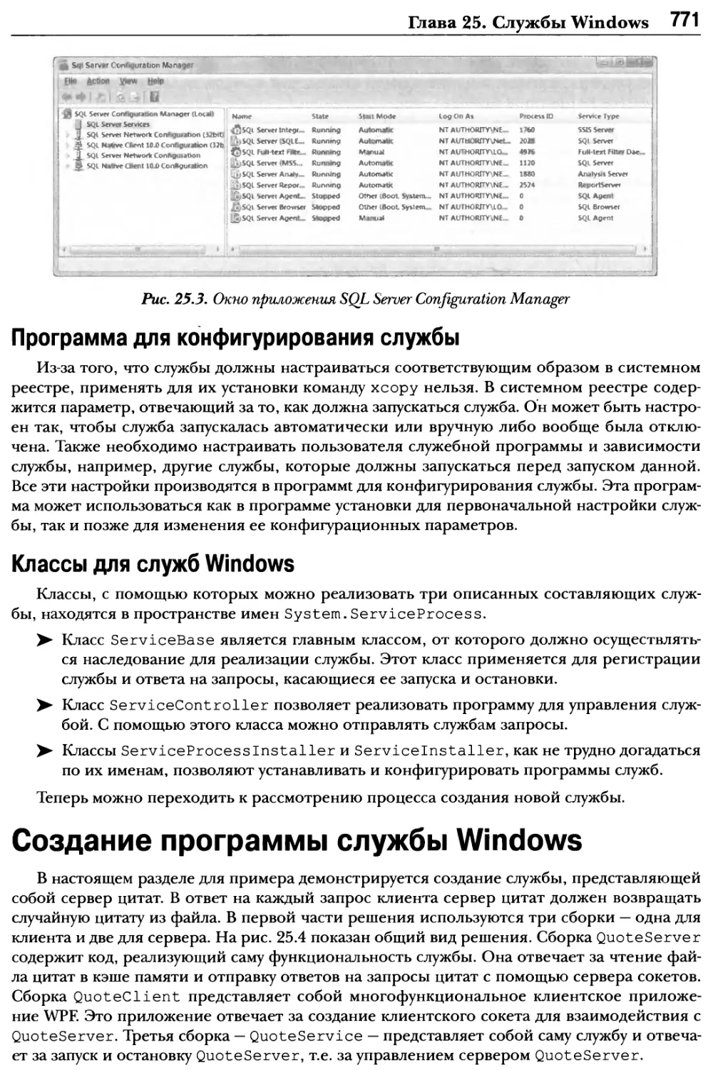 Программа для конфигурирования службы
Классы для служб Windows
Создание программы службы Windows