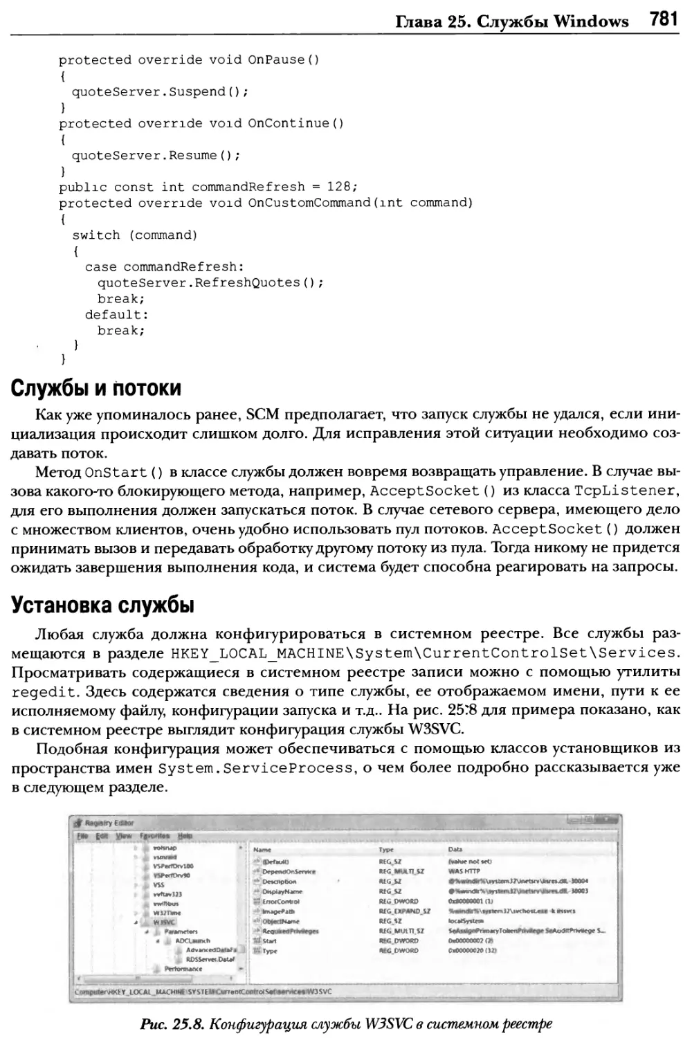 Службы и потоки
Установка службы