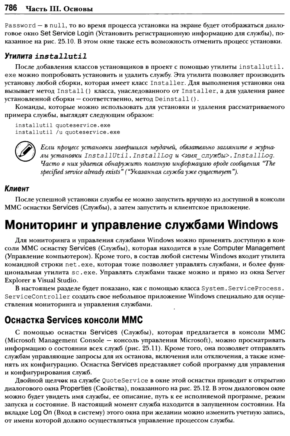 Мониторинг и управление службами Windows