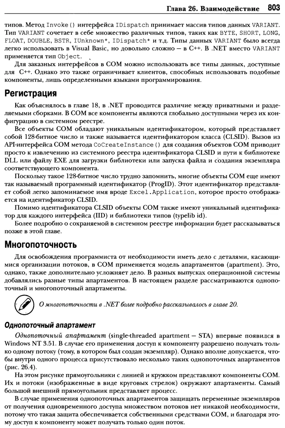 Регистрация
Многопоточность