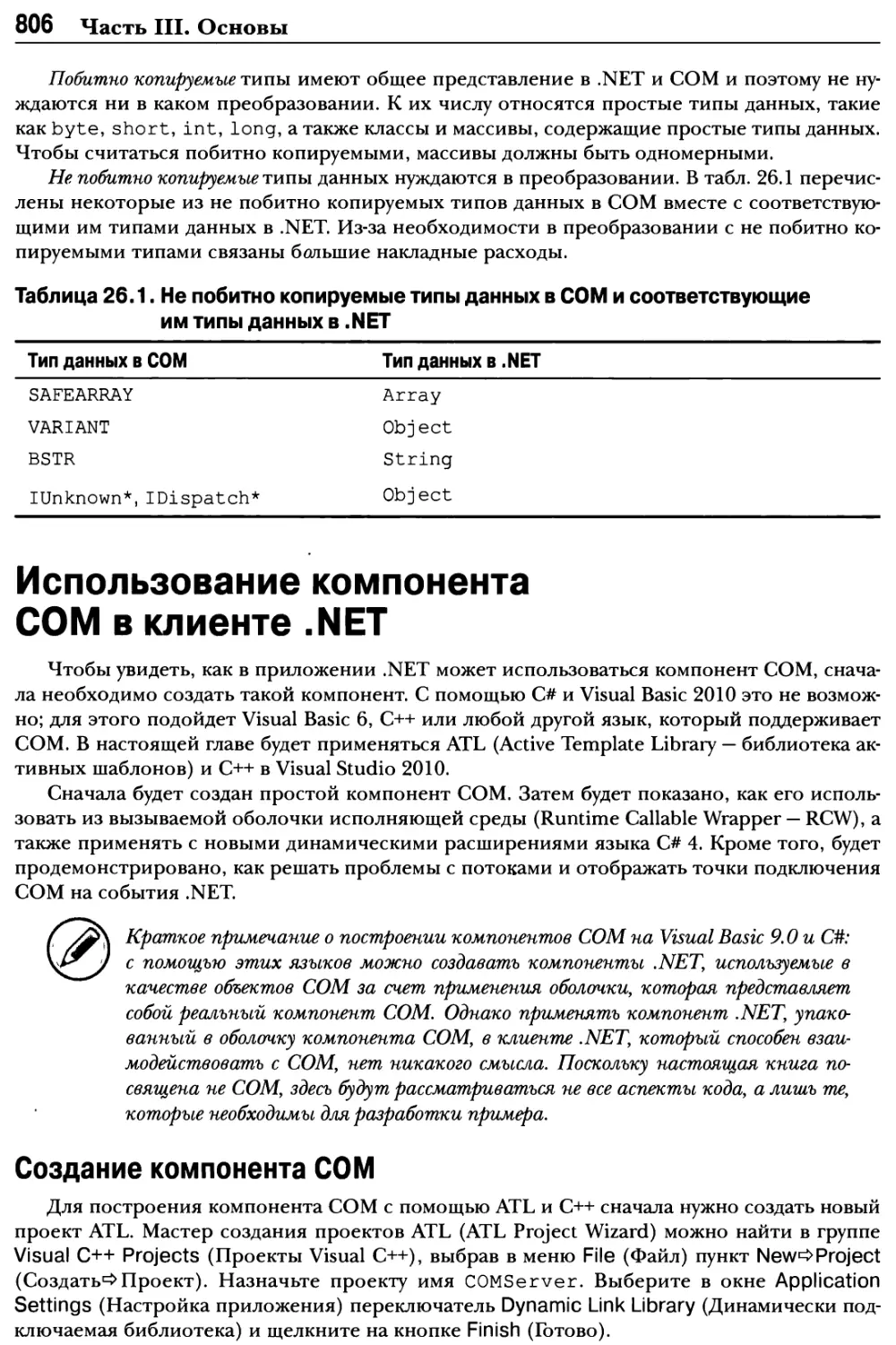 Использование компонента СОМ в клиенте .NET