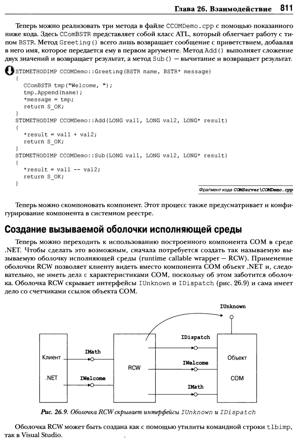 Создание вызываемой оболочки исполняющей среды