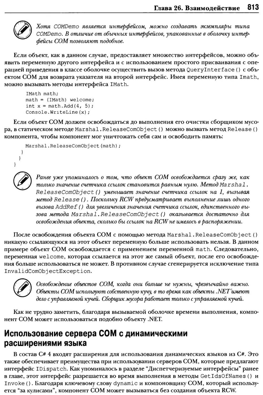 Использование сервера СОМ с динамическими расширениями языка