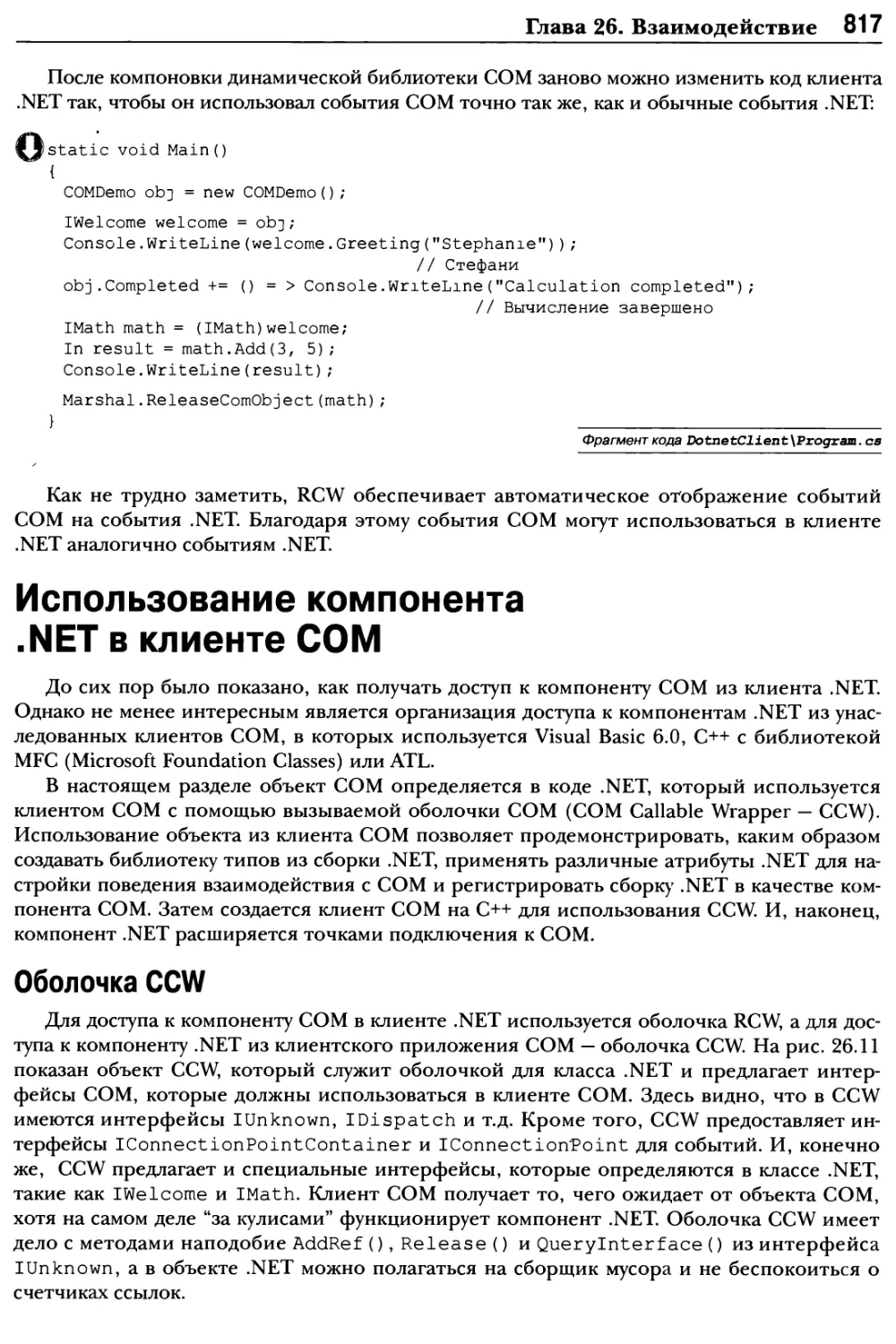 Использование компонента .NET в клиенте СОМ