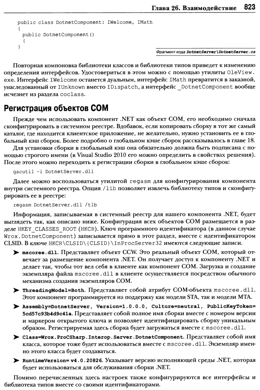 Регистрация объектов СОМ