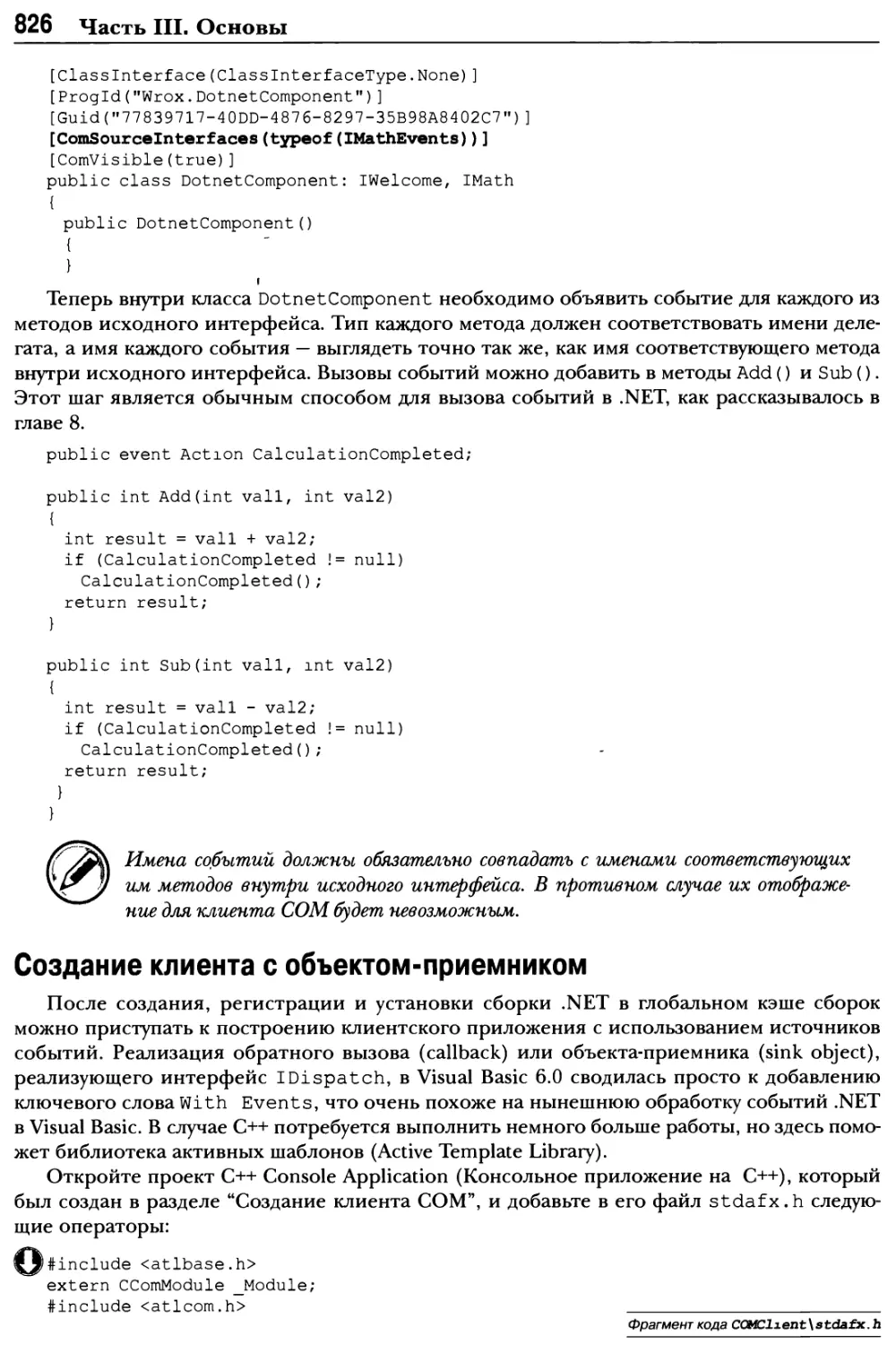 Создание клиента с объектом-приемником