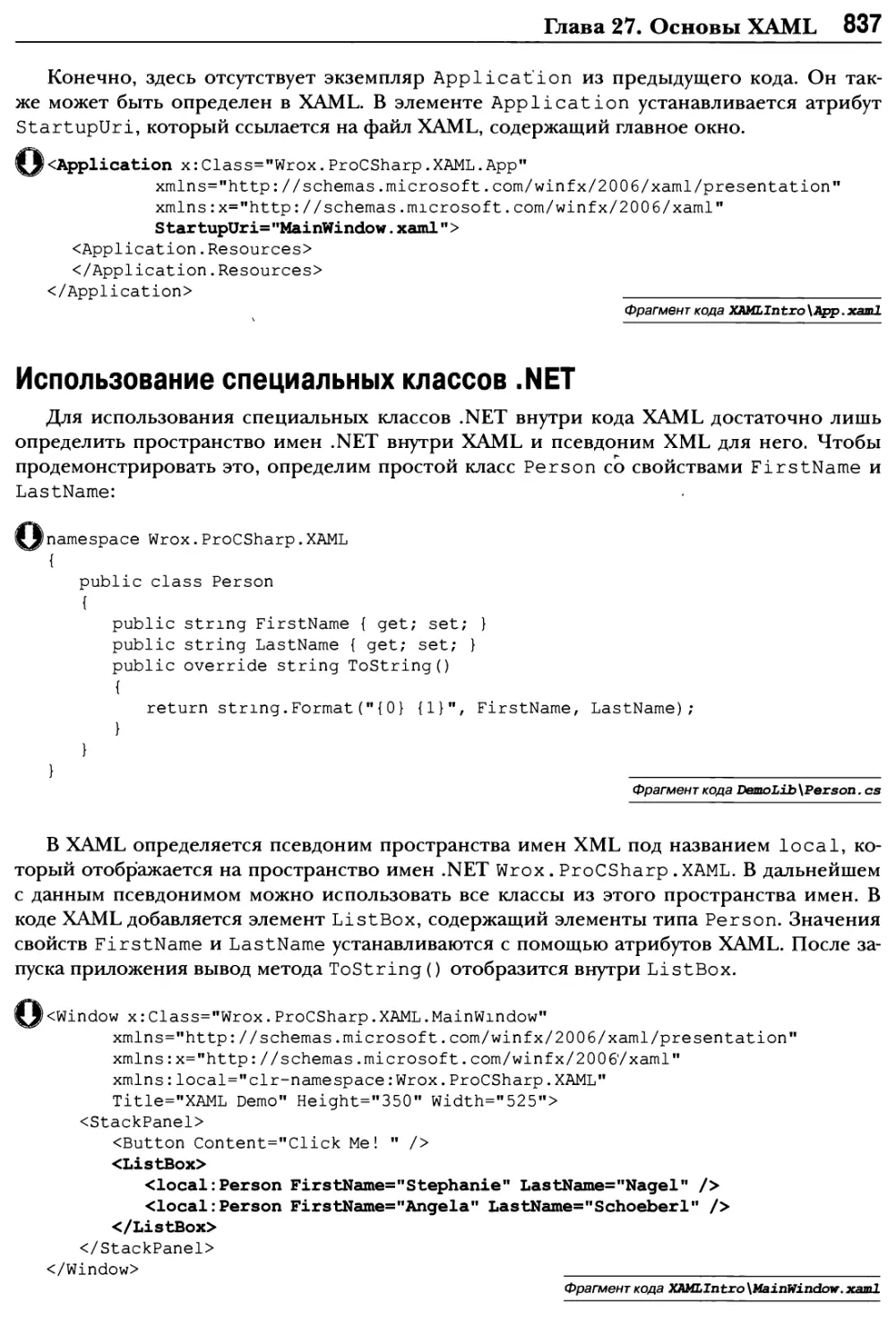 Использование специальных классов .NET