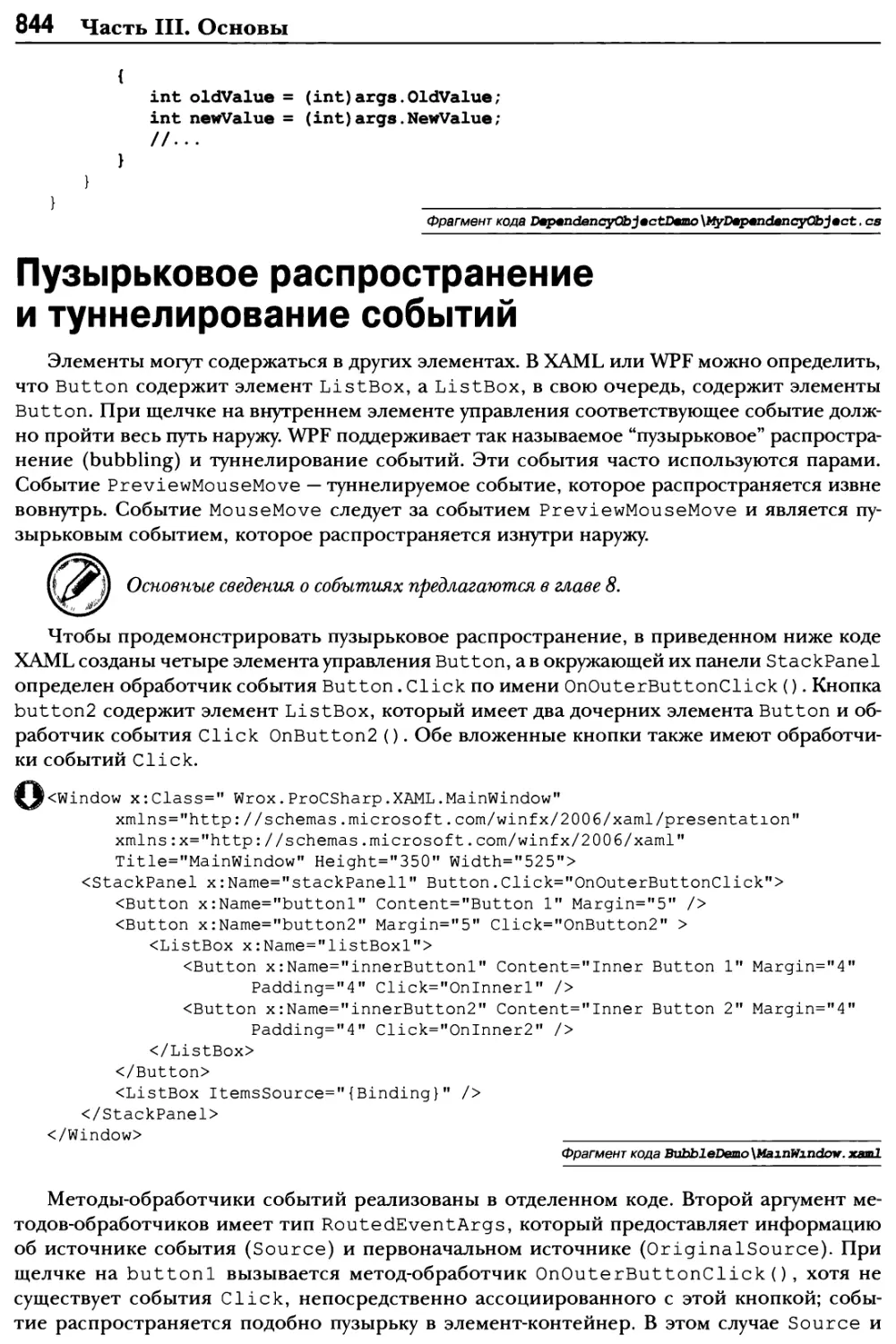 Пузырьковое распространение и туннелирование событий