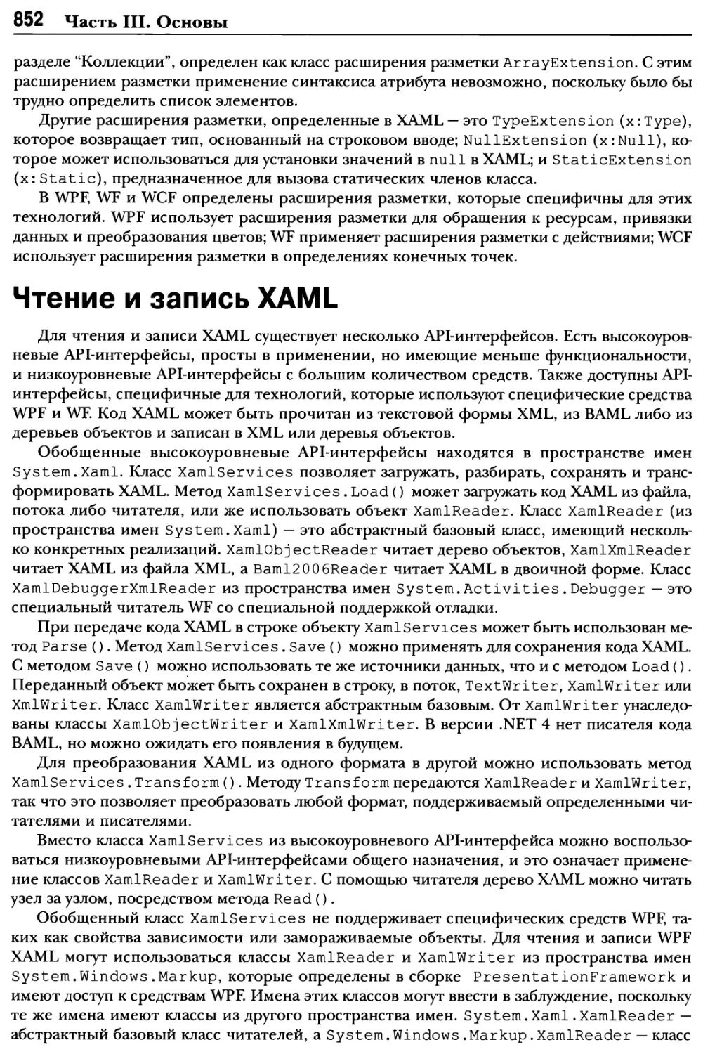 Чтение и запись XAML