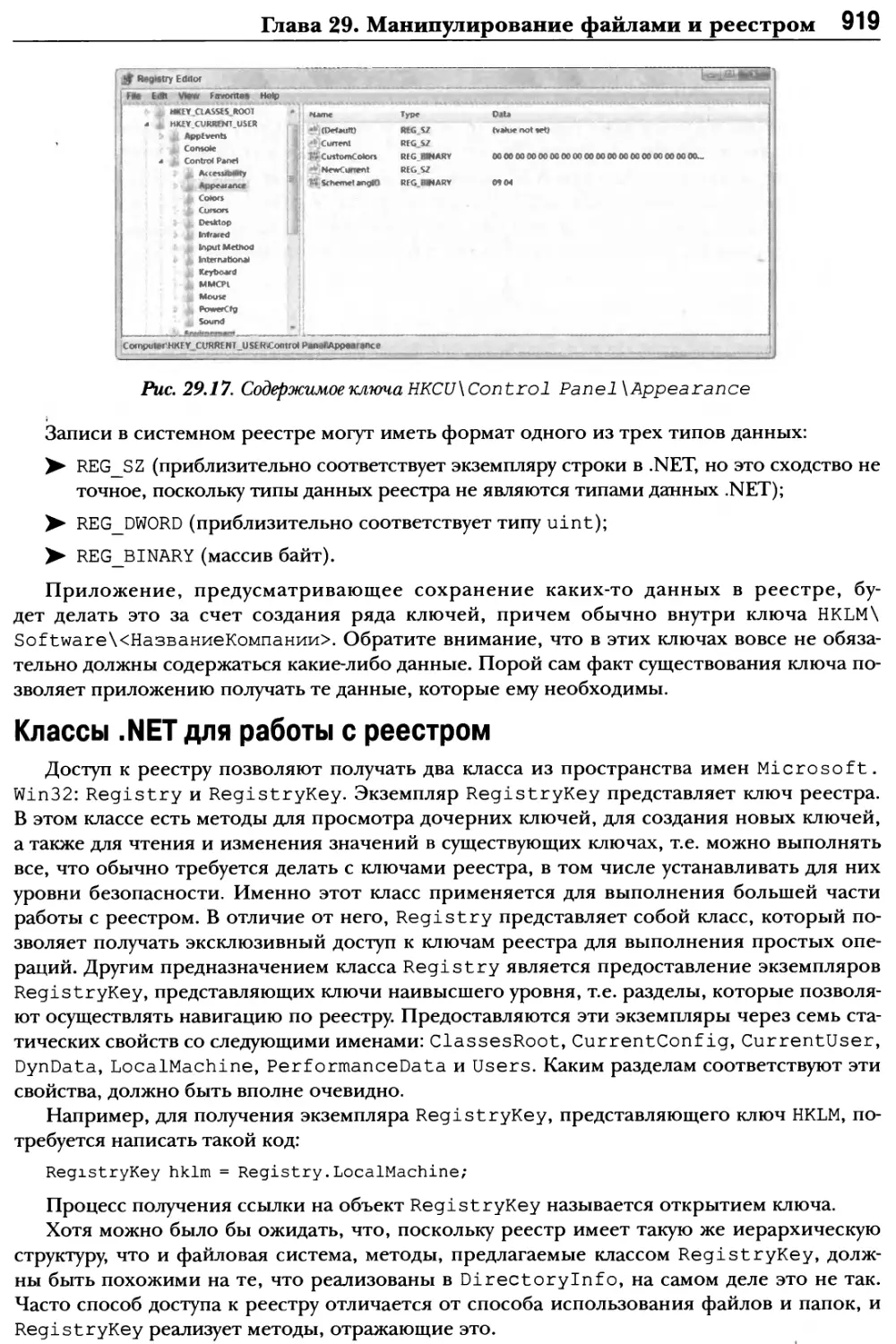 Классы .NET для работы с реестром