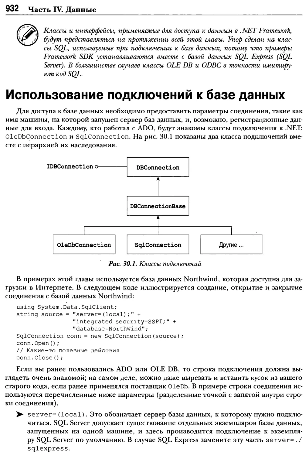 Использование подключений к базе данных