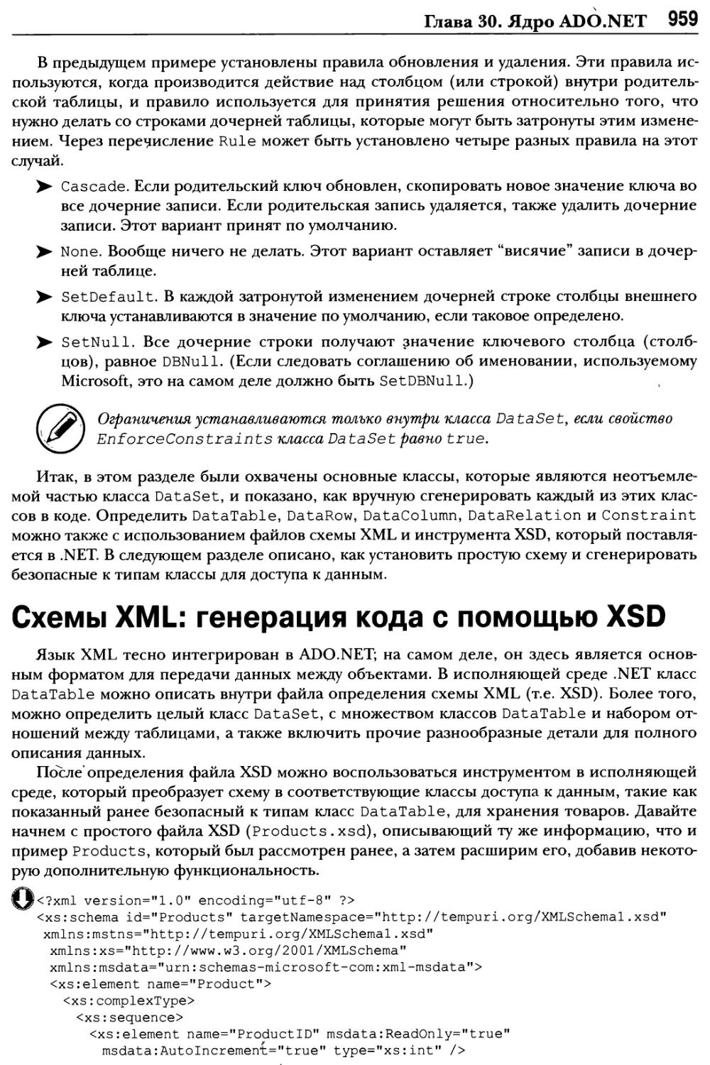 Схемы XML: генерация кода с помощью XSD