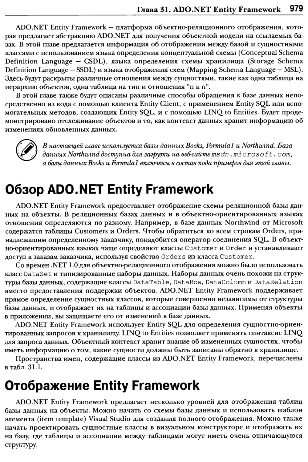 Отображение Entity Framework