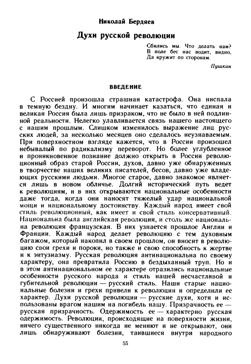 Н. А. Бердяев. Духи русской революции