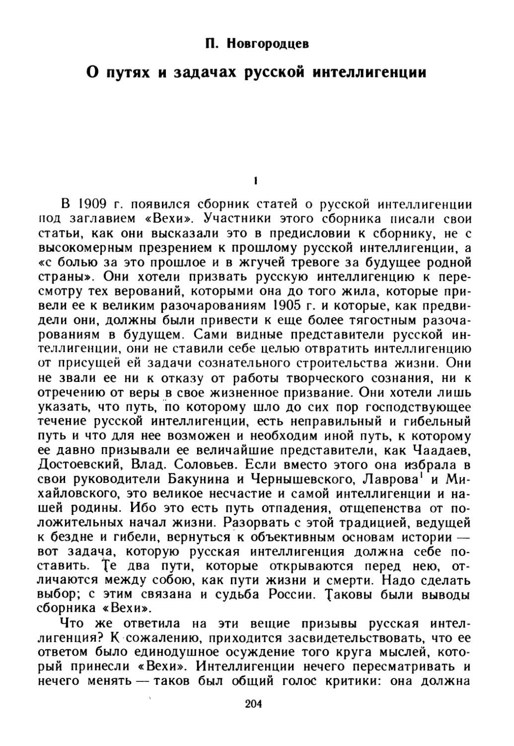 П. И. Новгородцев. О путях и задачах русской интеллигенции
