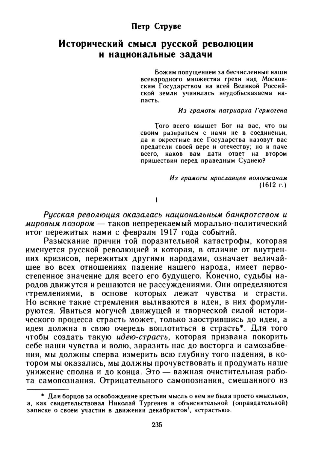 П. Б. Струве. Исторический смысл русской революции и национальные задачи