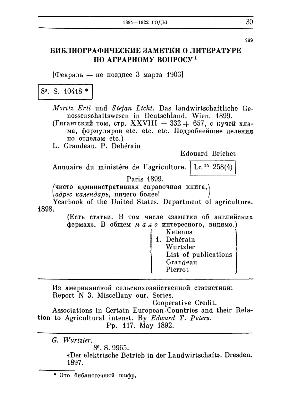 Библиографические заметки о литературе по аграрному вопросу. Февраль — не позднее 3 марта 1903