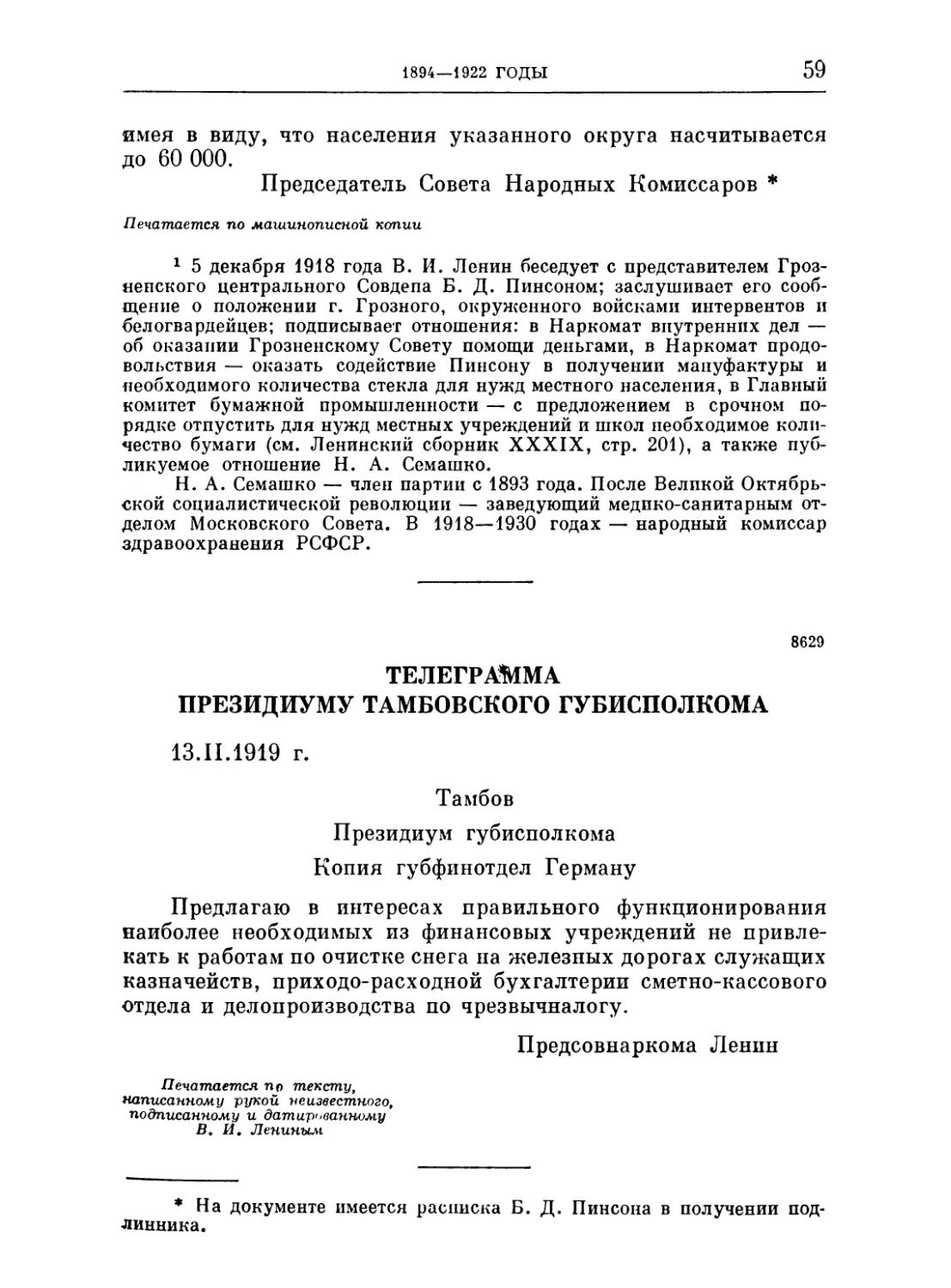 Телеграмма президиуму Тамбовского губисполкома. 13 февраля 1919