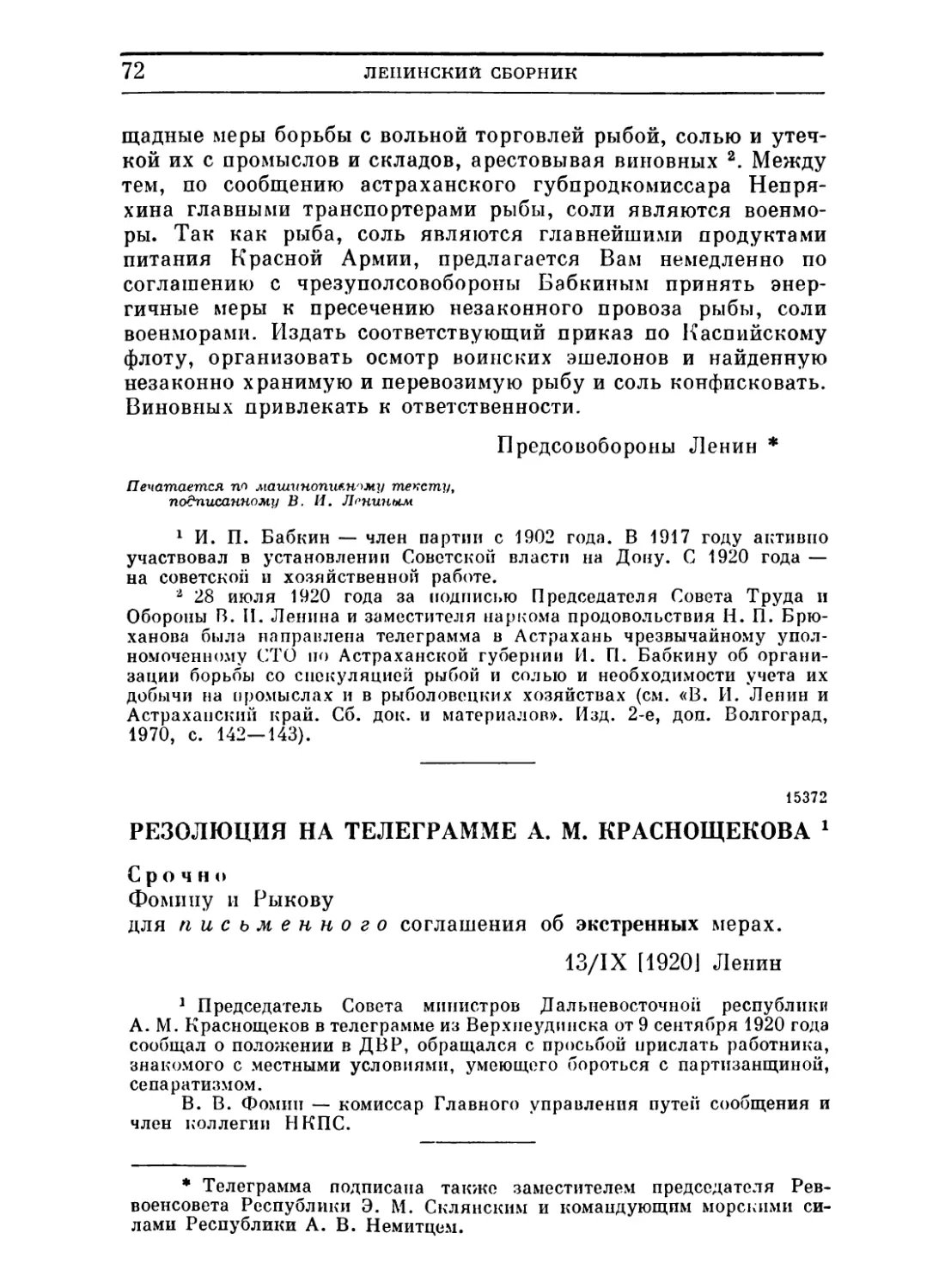 Резолюция на телеграмме А. М. Краснощекова. 13 сентября 1920