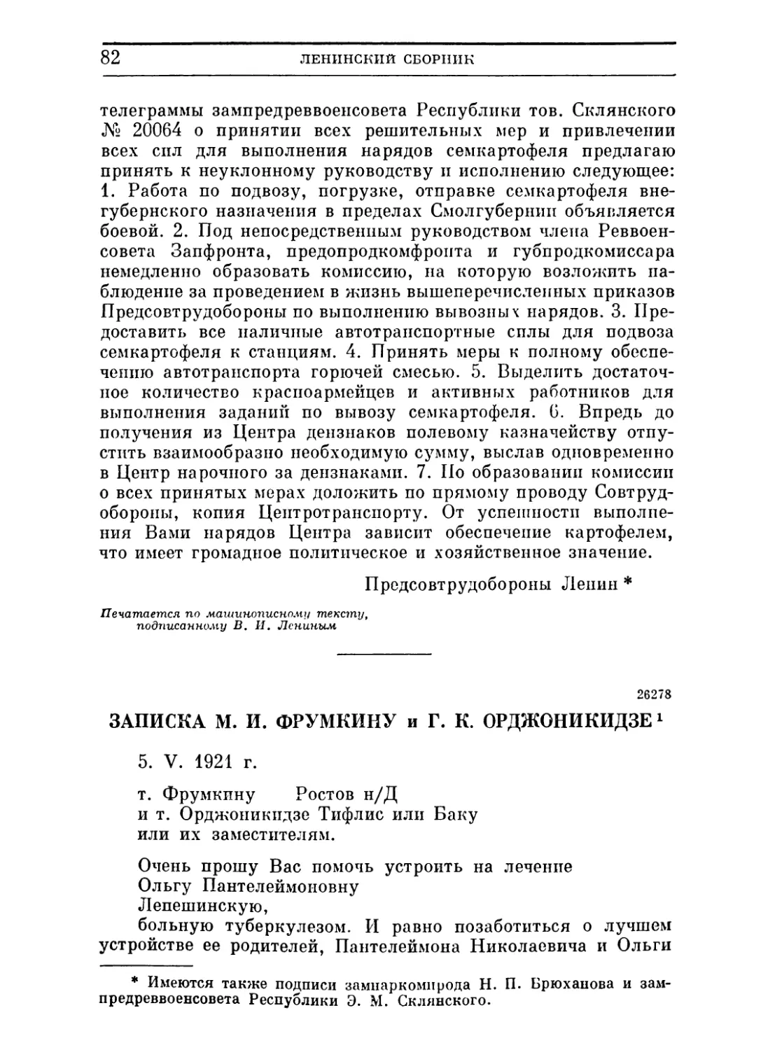 Записка М. И. Фрумкину и Г. К. Орджоникидзе. 5 мая 1921