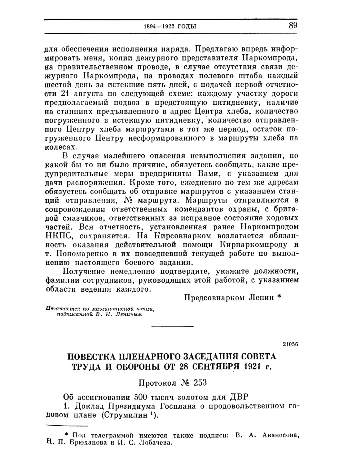 Повестка пленарного заседания Совета Труда и Обороны. 28 сентября 1921