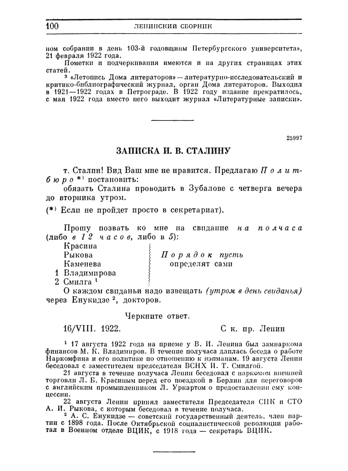 Записка И. В. Сталину. 16 августа 1922 .