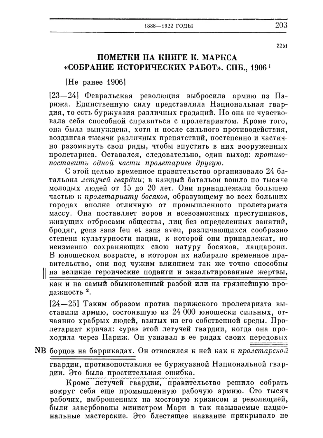 Пометки на книге К. Маркса «Собрание исторических работ». СПБ., 1906
