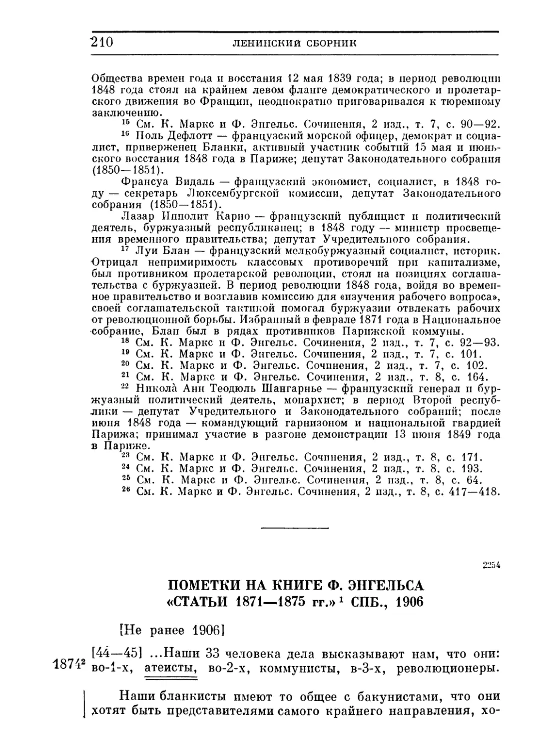 Пометки на книге Ф. Энгельса «Статьи 1871 —1875 гг.». СПБ., 1906