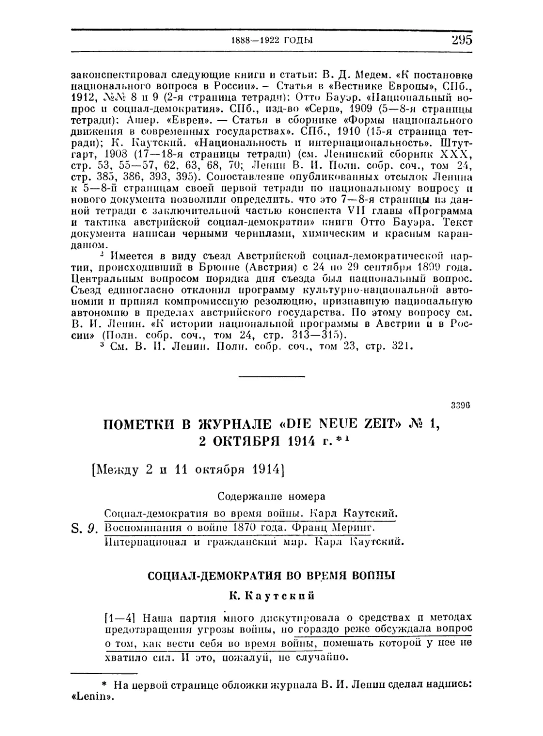 Пометки в журнале «Die Neue Zeit» № 1, 2 октября 1914 г. Между 2 и И октября 1914