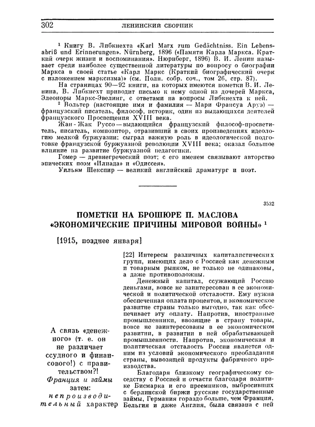 Пометки на брошюре П. Маслова «Экономические причины мировой войны». Позднее января 1915