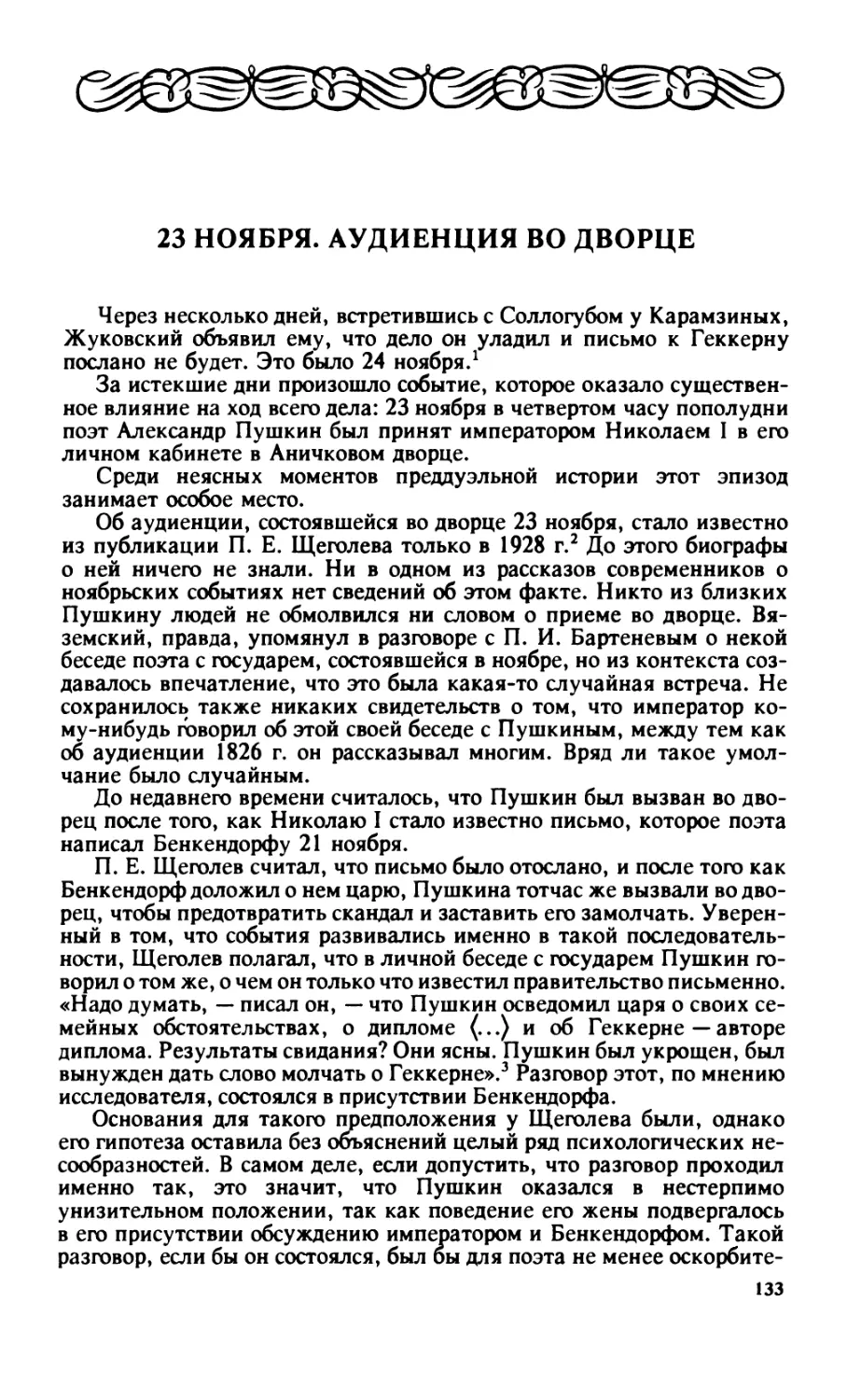 23 ноября. Аудиенция во дворце